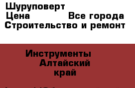 Шуруповерт Hilti sfc 22-a › Цена ­ 9 000 - Все города Строительство и ремонт » Инструменты   . Алтайский край